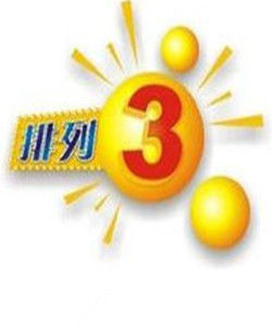 排列3 排列3