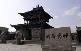 丹葛爾古城 丹葛爾古城