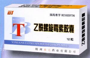 乙醯螺旋黴素膠囊 乙醯螺旋黴素膠囊