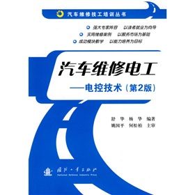 《汽車維修電工》 《汽車維修電工》