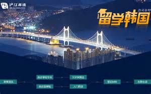 韓國留學 韓國留學