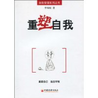 重塑自我 重塑自我