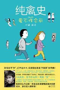 純禽史:愛不作會死 純禽史:愛不作會死