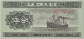 53年伍分紙幣 53年伍分紙幣
