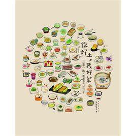 你好土,我好菜 你好土,我好菜