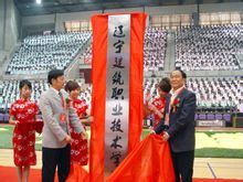 遼寧建築職業技術學院