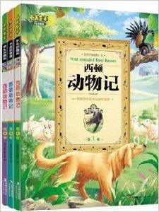 最美童年:西頓動物記 最美童年:西頓動物記