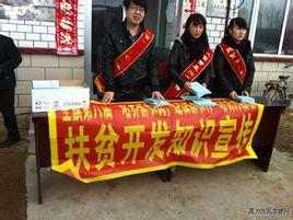 知識扶貧 知識扶貧