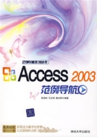 Access2003範例導航