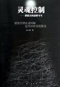 靈魂控制 靈魂控制