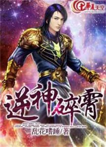 《逆神碎霄》 《逆神碎霄》