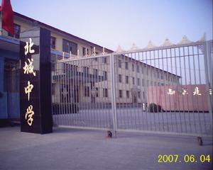 繁峙縣北城中學 繁峙縣北城中學