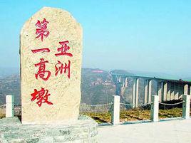 亞洲第一高墩 亞洲第一高墩