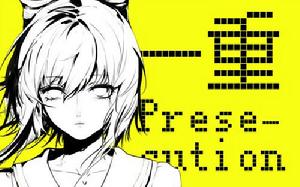 妄想症系列[音樂]