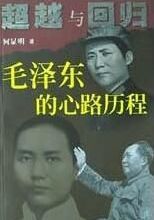 超越與回歸 超越與回歸