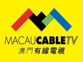 澳門有線電視 澳門有線電視