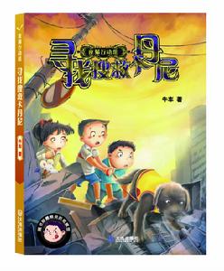 尋找搜救犬丹尼