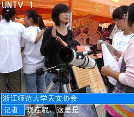 浙江師範大學天文協會 浙江師範大學天文協會