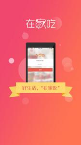 在家吃產品圖