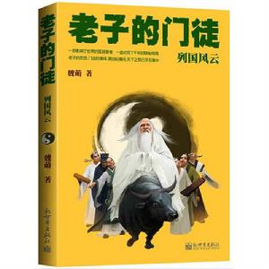 老子的門徒 老子的門徒