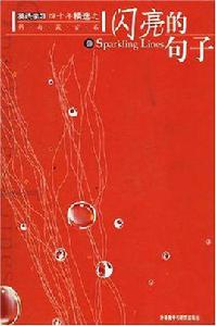 閃亮的句子 閃亮的句子