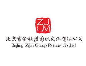 北京紫金聯盟影視文化有限公司 北京紫金聯盟影視文化有限公司