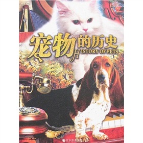 寵物的歷史