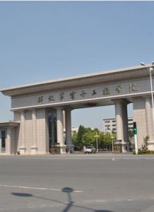 中國人民解放軍電子工程學院 中國人民解放軍電子工程學院