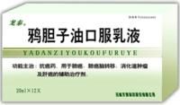 龍泰鴉膽子油口服乳液 龍泰鴉膽子油口服乳液