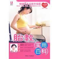《胎教實用百科》