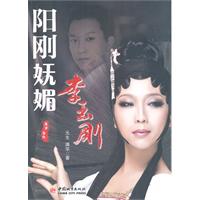 陽剛嫵媚：李玉剛