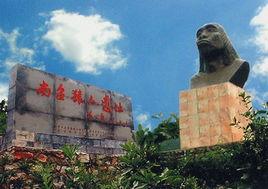 南召猿人遺址 南召猿人遺址