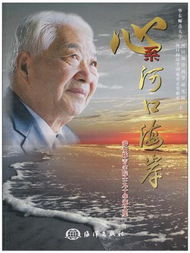 心繫河口海岸 心繫河口海岸