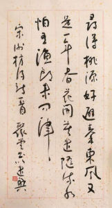 胡聚堂書法作品