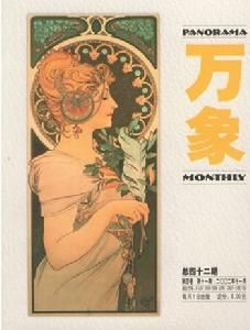 萬象：第四卷第十一期二OO二年十一月