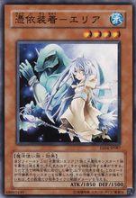 憑依裝著-艾莉婭