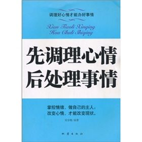 《先調理心情後處理事情》 《先調理心情後處理事情》