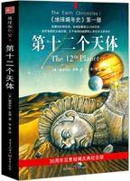 地球編年史 地球編年史