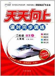 二年級語文上 二年級語文上