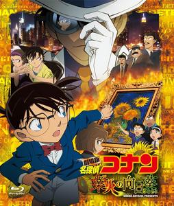 業火的向日葵[2015年靜野孔文執導的動畫電影]