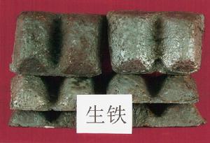 生鐵