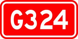 324國道 324國道