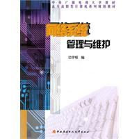 網路系統管理與維護 網路系統管理與維護