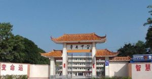 華石中學 華石中學