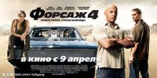 速度與激情4