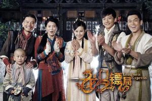 龍門鏢局2 龍門鏢局2