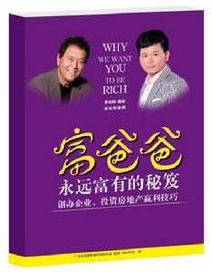 富爸爸財商現金流培訓俱樂部