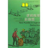 邏輯推理新趣題 邏輯推理新趣題