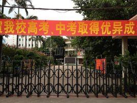 廣州市東圃中學 廣州市東圃中學