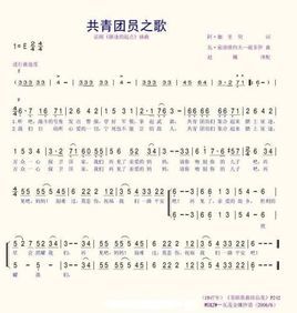 共青團之歌 共青團之歌